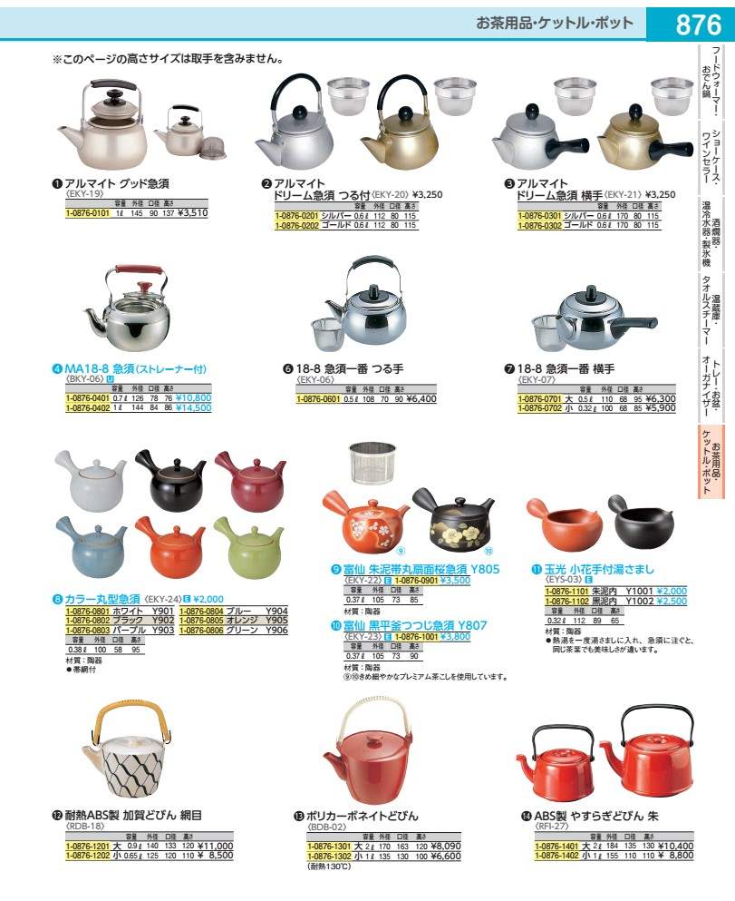 ＭＡ１８－８急須 （ストレーナー付） ０．７ｌ BKY06