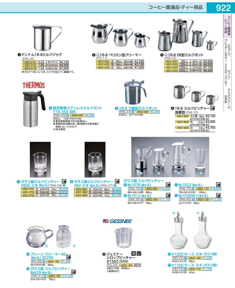 ガラス製ミルクピッチャー　＃６０　スキ 大（６ヶ入） PMLD701