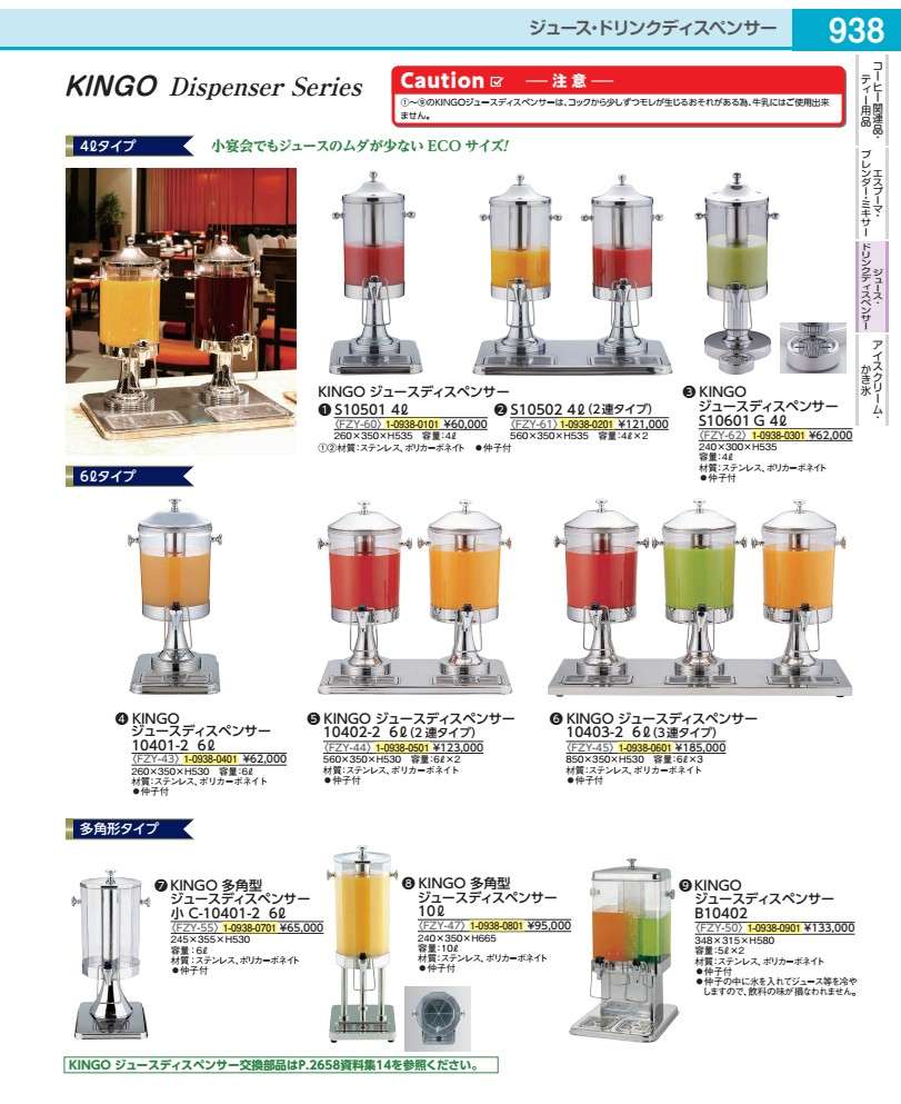 ＫＩＮＧＯ 清涼飲料水ディスペンサー ４Ｌ Ｓ１０６０１Ｇ FZY6201