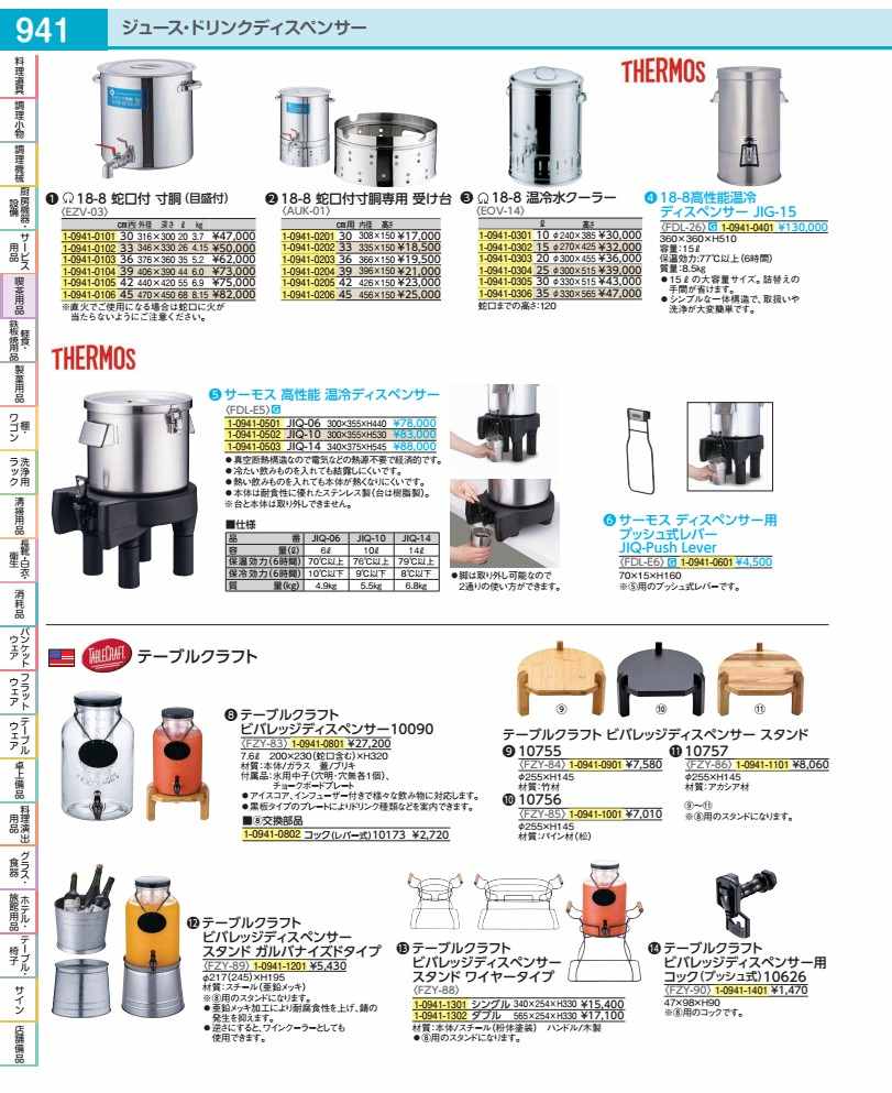 ＳＡ１８－８温冷水冷房装置 ３５Ｌ EOV14035