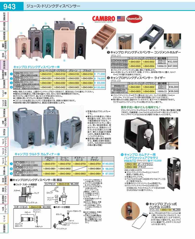 キャンブロ コンジメントホルダー ＬＣＤＣＨ１０珈琲ベージュ FDL2116S