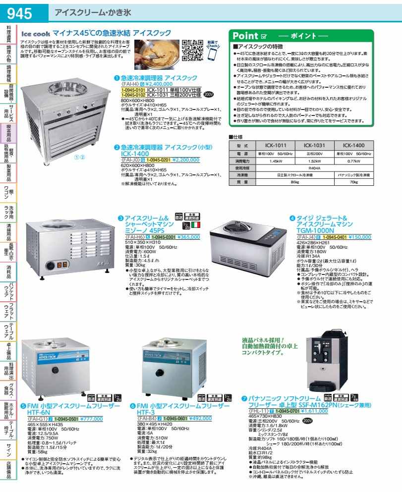 タイジ ジェラート＆クリーム器械 ＴＧＭ－１０００Ｎ FAIJ401