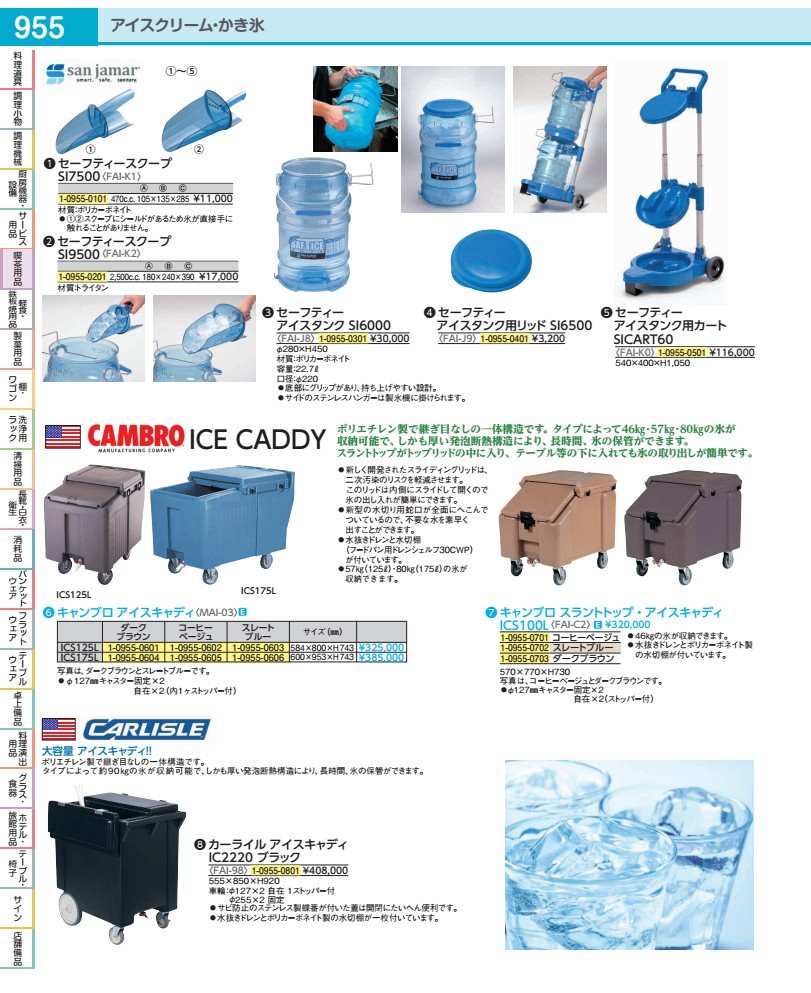 ＣＡ　スラントトップ・アイスキャディ ＩＣＳ１００Ｌ　ダークブラウン FAIC23 158,400円