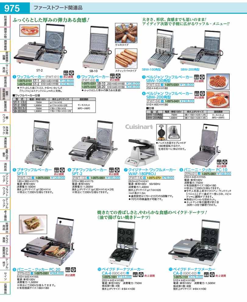 ワーヘルベーカー ＳＢ－２０  FWT02020