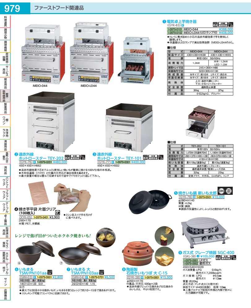 遠赤外線 熱っぽいロースター ＴＥＹ－２０２ GYK7601