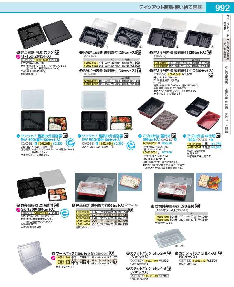 アジロ弁当　蓋付き 大（５０セット入） XAZ5001