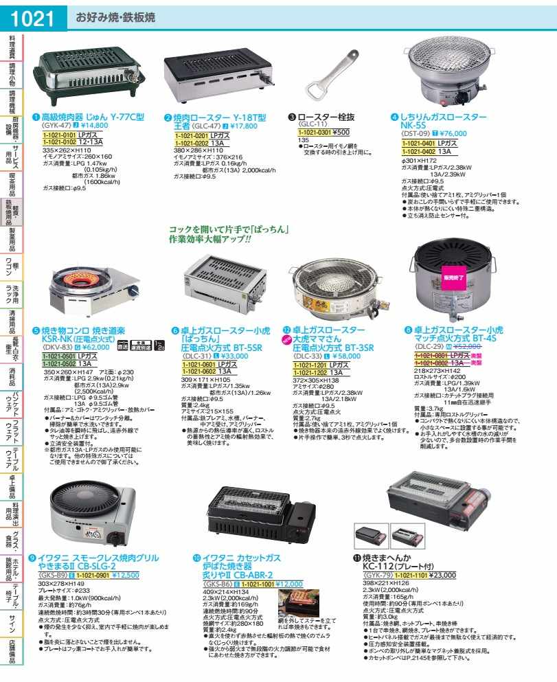 卓上屁っ放りロースター小虎「ぱっちん」 圧電点火ＢＴ－５ＳＲ LP盤屁っ放り DLC3101