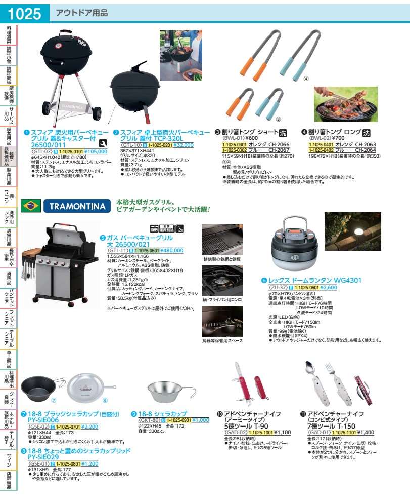 ガス　バーベキューグリル　大 ２６５００／０２１ GTL1101