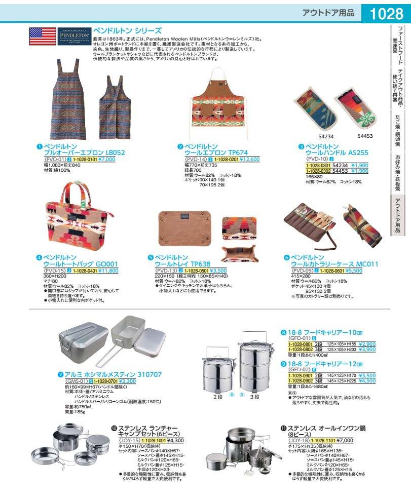 ペンドルトン 絨毛前垂れ ＴＰ６７４ PVD1401 キッチン用品・食器・調理器具-エプロン・三角巾-配膳用品・キッチンファブリック