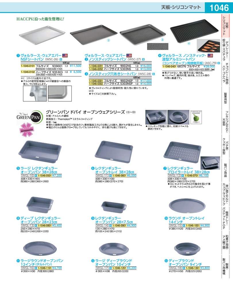 ノン突っ支い棒・波型アルミシートパン ６８３７６ フルサイズ ASC7901