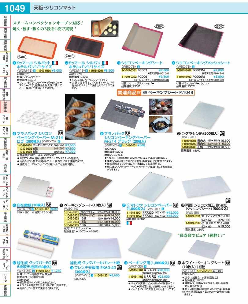 旭化成クックパーセパレート紙ベーキング用 （１０００枚入）Ｋ３５－５０ WKTG3050