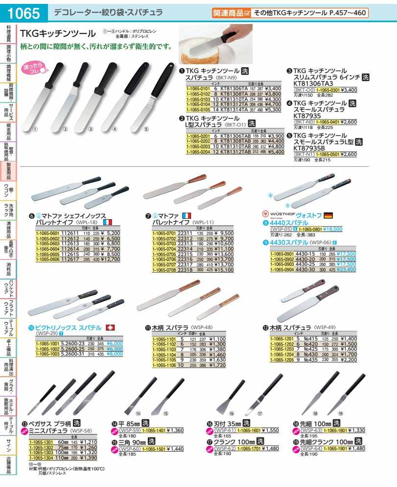 ヴォストフ スパテル ４４４０  WSP05