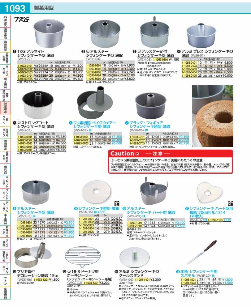 軽銀 押しつける シフォン西洋菓子型 底取 ２３ｃｍ WSH01023