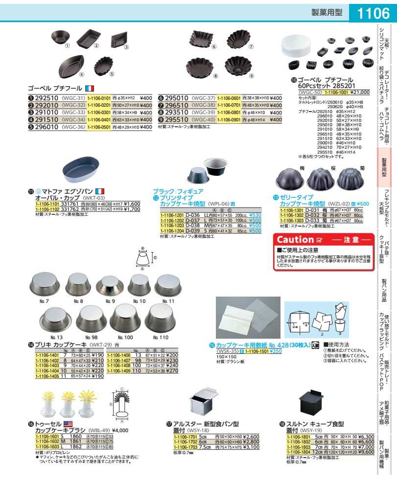 ゴーベル プチフール ６０Ｐｃｓ仕掛ける ２８５２０１ WGC5001 キッチン用品・食器・調理器具-その他