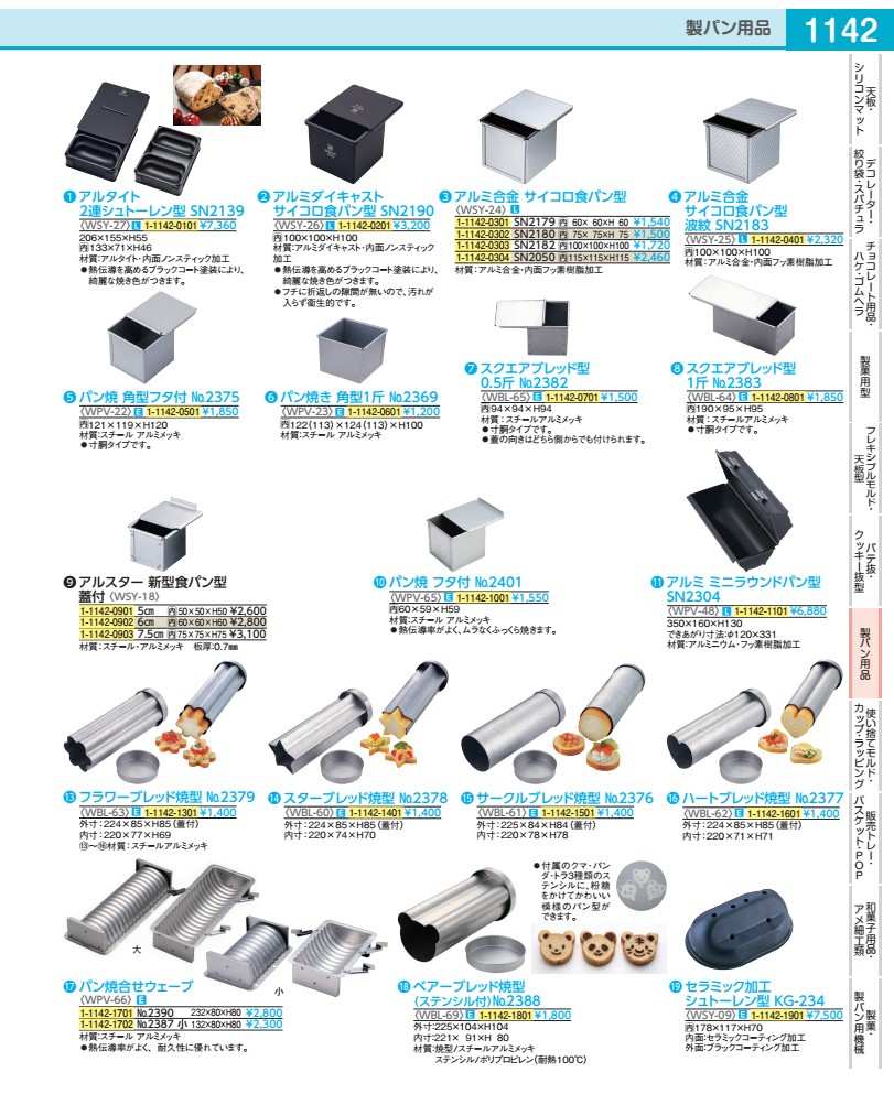 アルタイト　２連シュトーレン型 ＳＮ２１３９ WSY2701