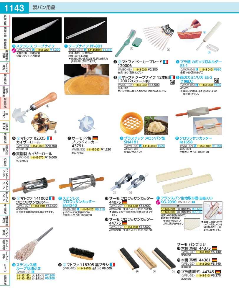 金管楽器製カイザーロール  WKI04 その他-キッチン用品・食器・調理器具