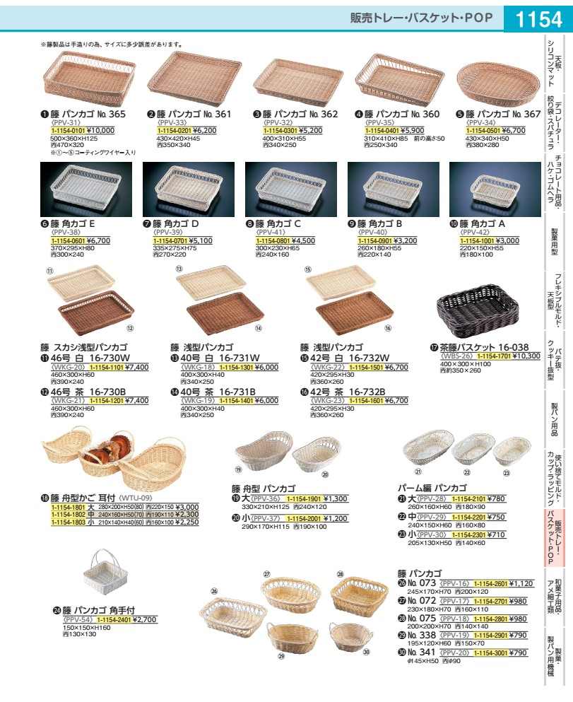 籐食麺麭カゴ  No.３６５  PPV31 キッチン用品・食器・調理器具-その他