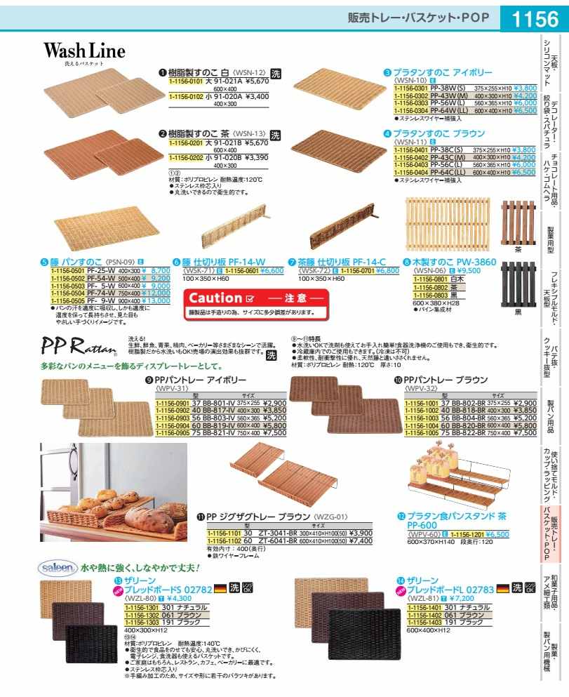 籐食麺麭すのこ ＰＦ－７４－Ｗ  PSN094 その他-キッチン用品・食器・調理器具