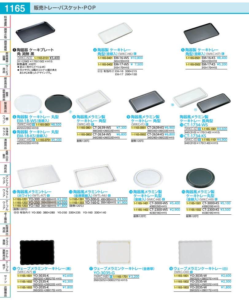 陶器製 ケーキトレー角型 EM−16−WS(金線入) WKCH6016|WADA TOKI