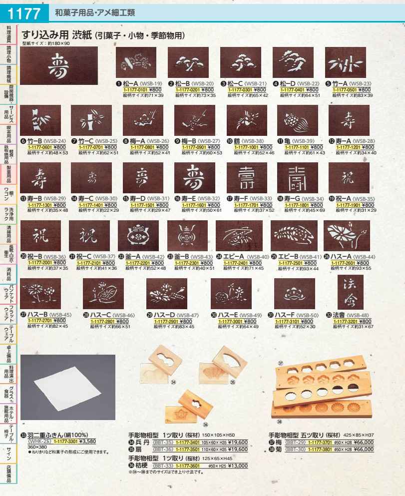 手刻みつける相型 五ツ取り （桜材）菊  BBT30