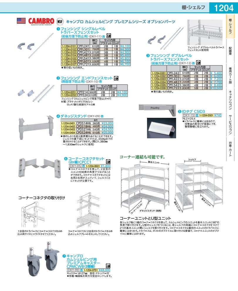 カムシェルビング用ダネッジスタンド ＣＰＤＳ２１Ｈ６ DKY0903