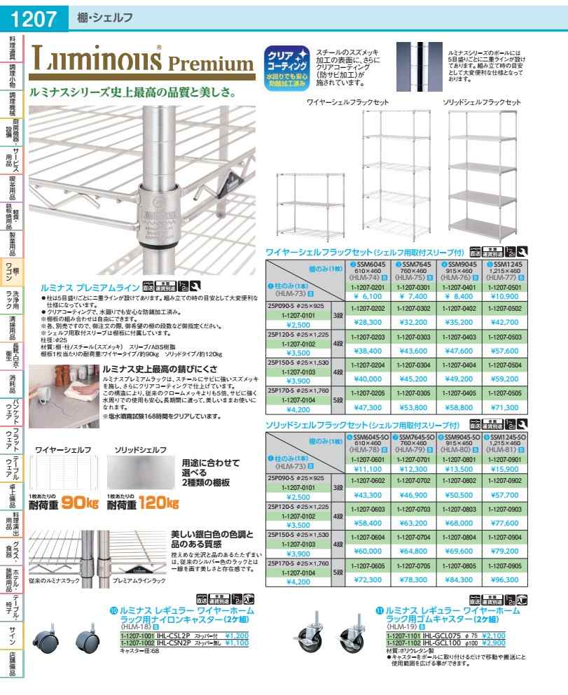ＰＬソリッドシェルフＳＳＭ９０４５－ＳＯ ３段 ２５Ｐ０９０－Ｓ HLM8002