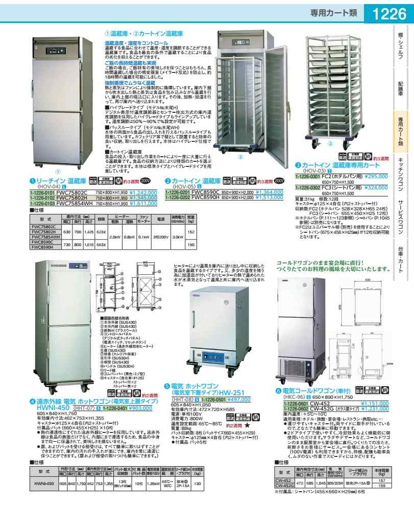 手押し車はたご屋温蔵庫専用手押し車 ＦＣ３ （居敷き食麺麭用） HOV03003
