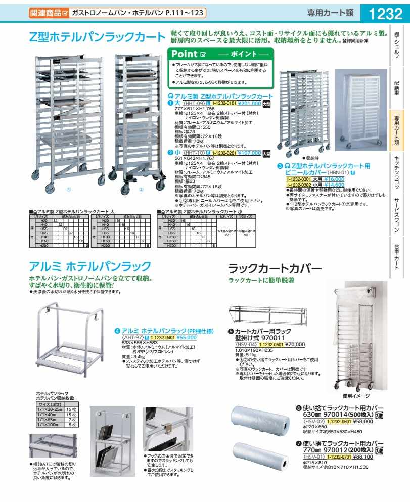 使い捨て仕合わせ手押し車用押しかぶせる ６３０粍 ９７００１４（５００枚入） HSV0201
