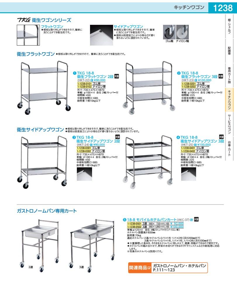 ＴＫＧ１８－８健康方サイドアップワゴン３段 ナイロン車 HKT2502 その他-キッチン用品・食器・調理器具