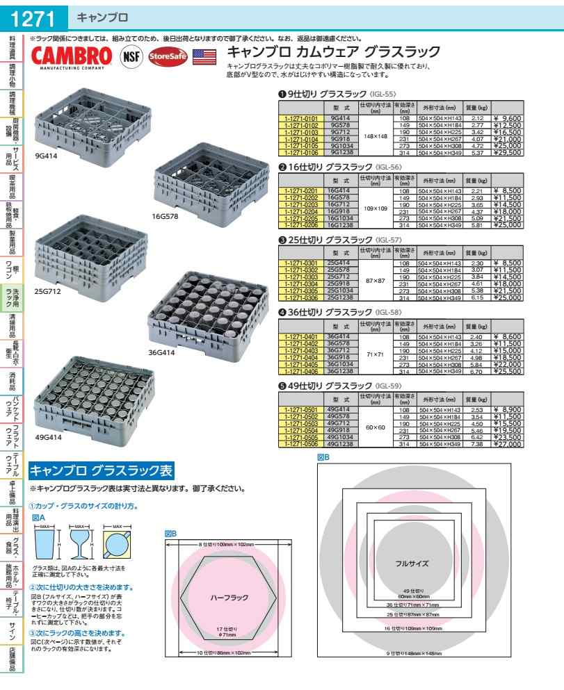 キャンブロ ９中仕切り 水呑み仕合わせ ９Ｇ９１８ IGL55918