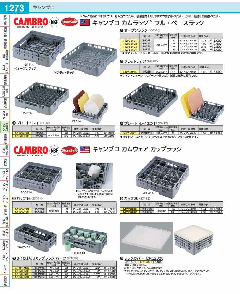キャンブロ １０仕切カップラック ハーフ １０ＨＣ４１４ IKT16104