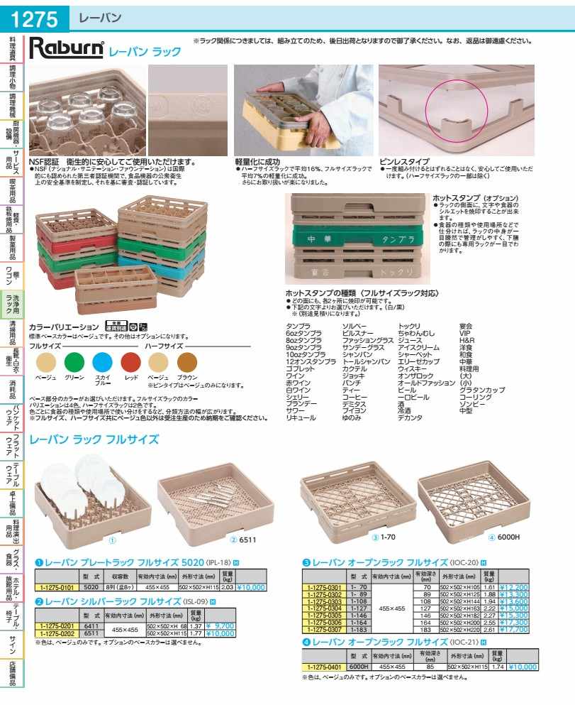 レーバン　オープンラック　フルサイズ １－７０ IOC2001