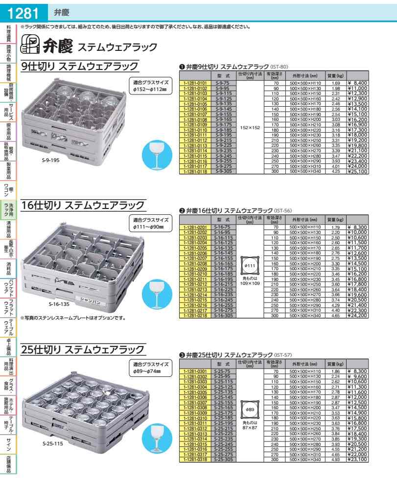 弁慶 ２５中仕切り ステムウェアラック Ｓ－２５－２３５ IST57235