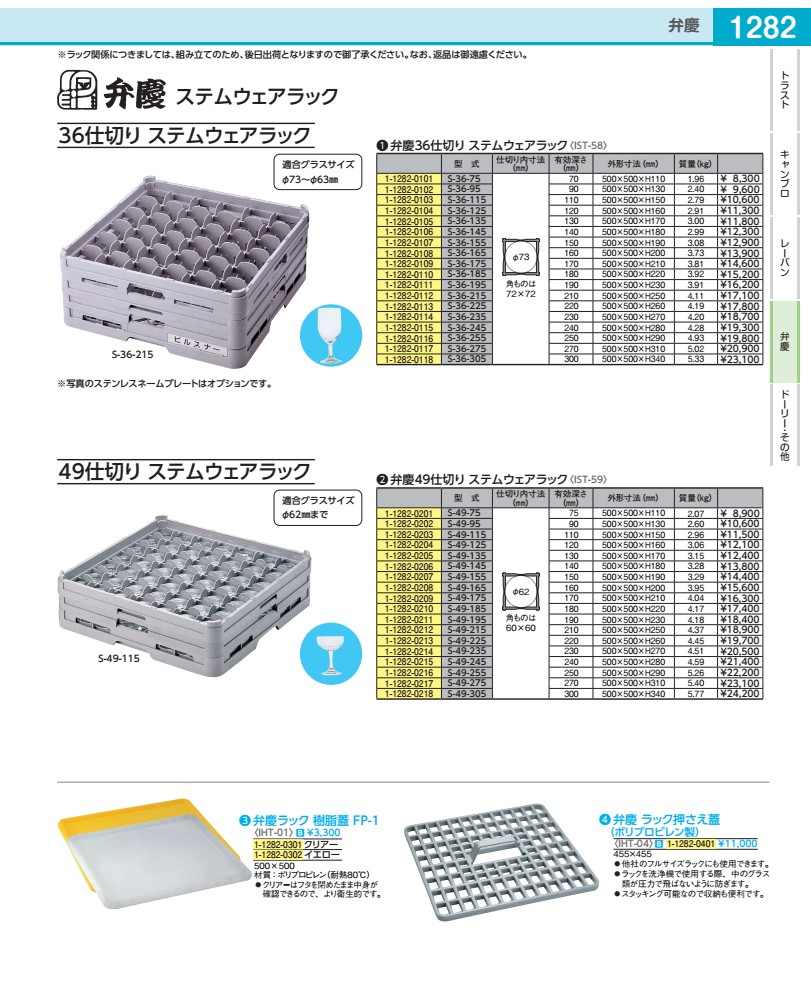 弁慶 ３６中仕切り ステムウェアラック Ｓ－３６－２４５ IST5816