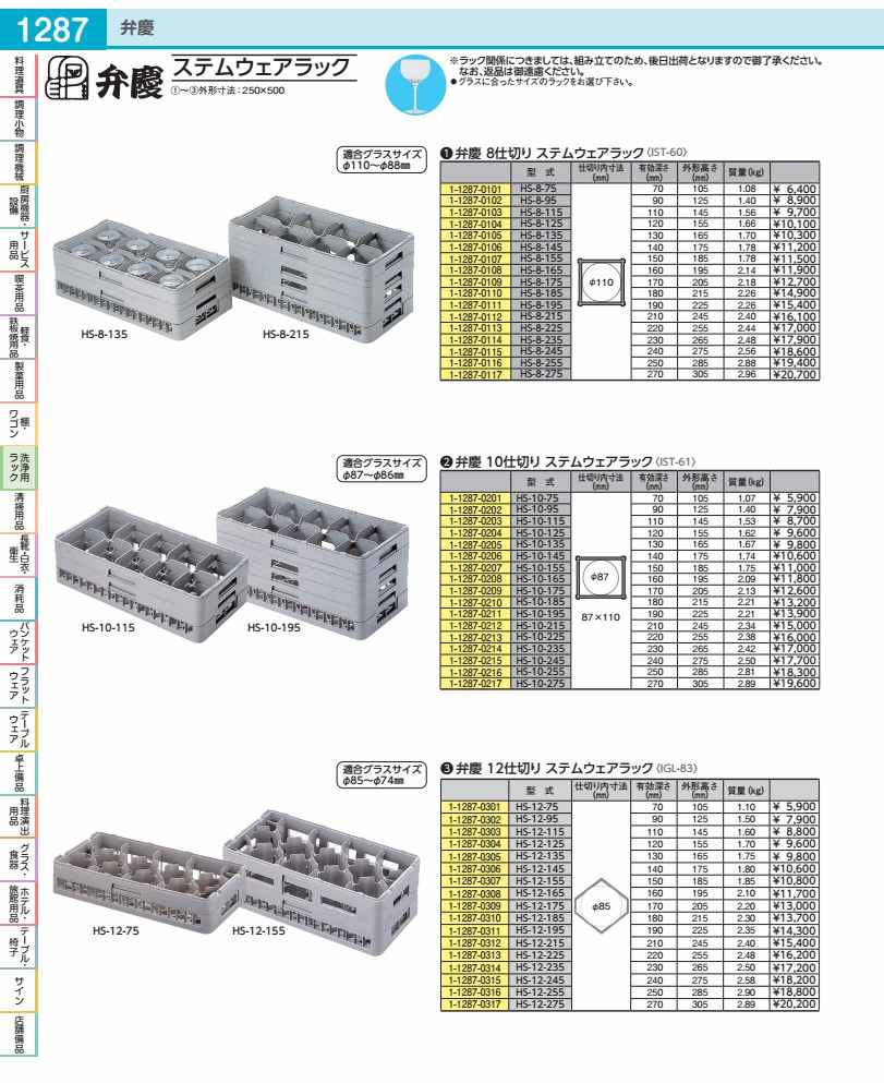 弁慶 １０仕切り ステムウェアラック ＨＳ－１０－２４５ IST6116