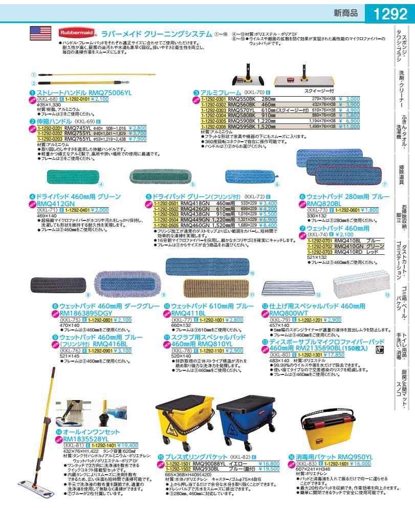ＲＭＣＳマイクロファイバーパッド１５０入 ４６０用ＲＭ２１３５８９０ＢＬ KKL8001