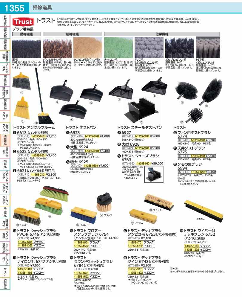 企業結合 シューズ毛はらい ６７６３  KTLG601