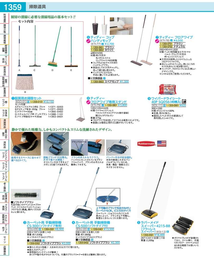 カーぺット用手動掃除機 CS-300 (ソフトタイプ専用) KSU09