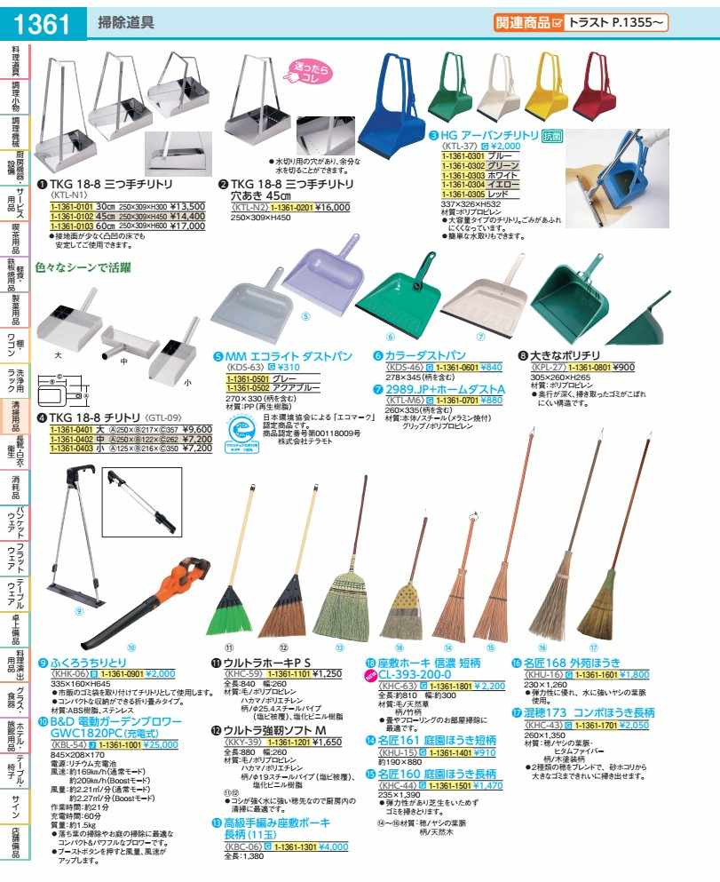 ＴＫＧ１８－８参手チリトリ ６０ｃｍ KTLN103