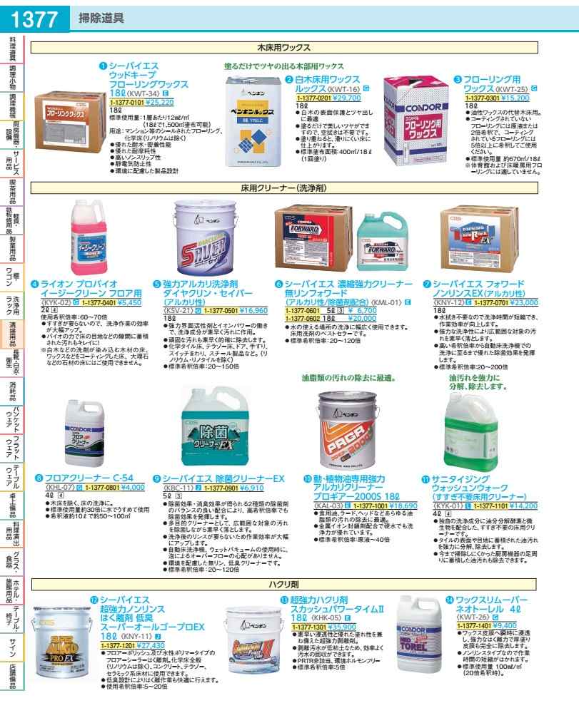 サニタイジングウォッシュンウォーク （床用洗浄剤）４Ｌ KYK0101 キッチン用品・食器・調理器具-その他