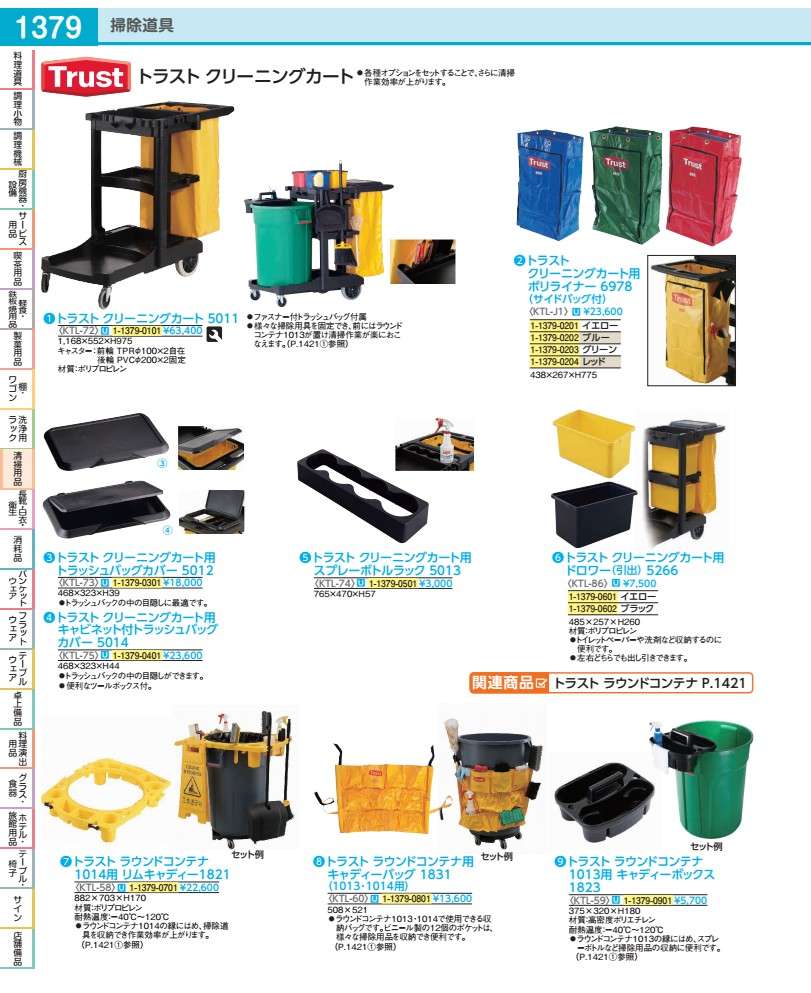 企業連合 洗い濯ぎ手押し車 ５０１１  KTL7201
