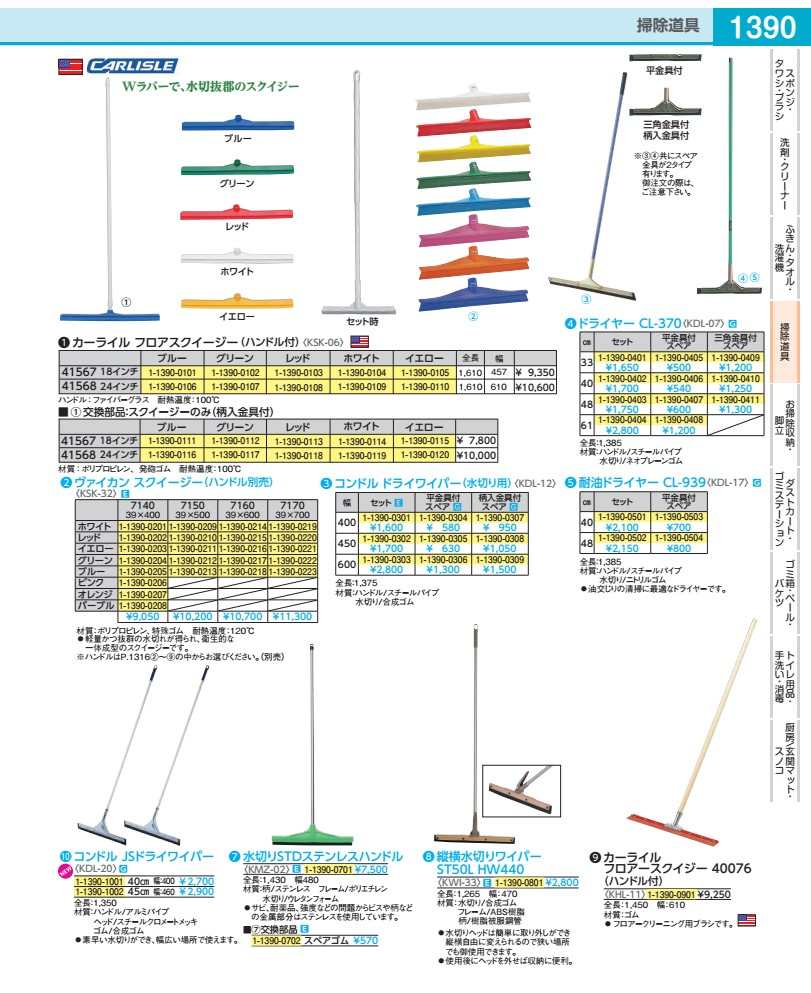 フロアスクイージー ４１５６８ 白いこと スクイジーのみ（柄入れ金具付） KSK06091 キッチン用品・食器・調理器具-その他