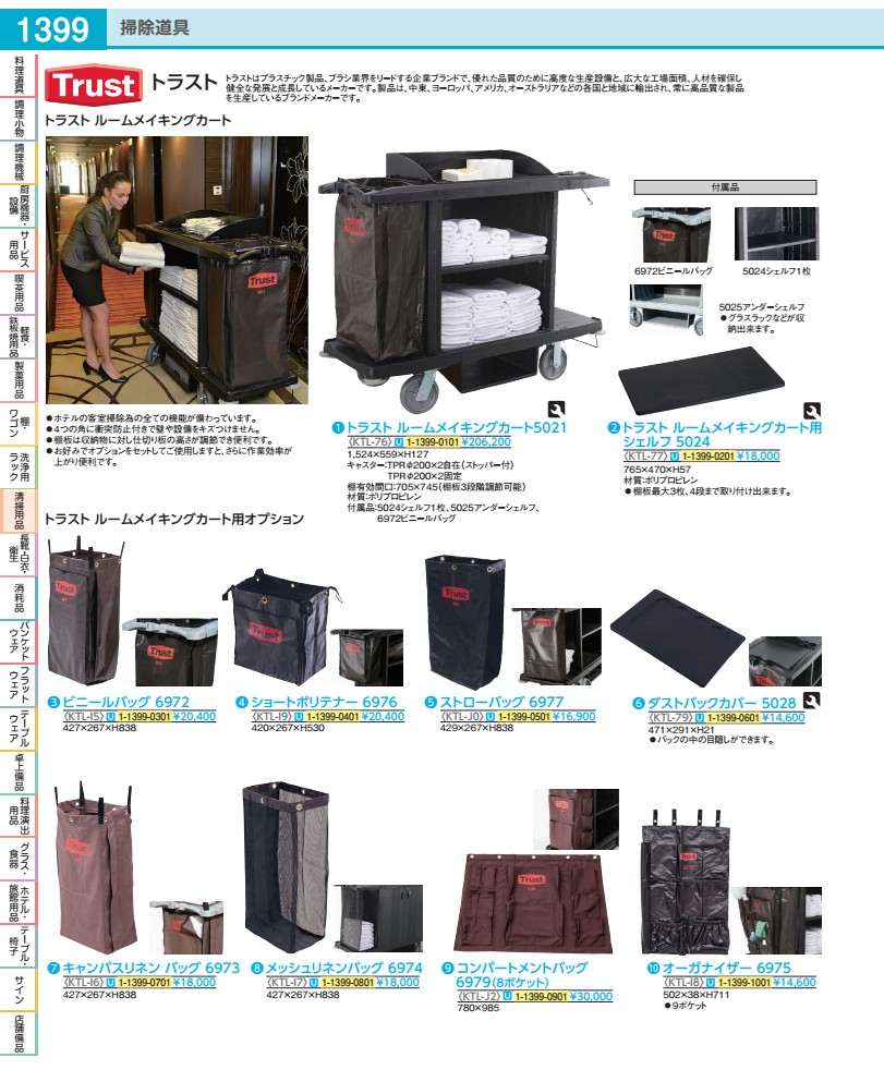 企業連合 ルームメイキングカート用 ビニール御徒面子 ６９７２ KTLI501
