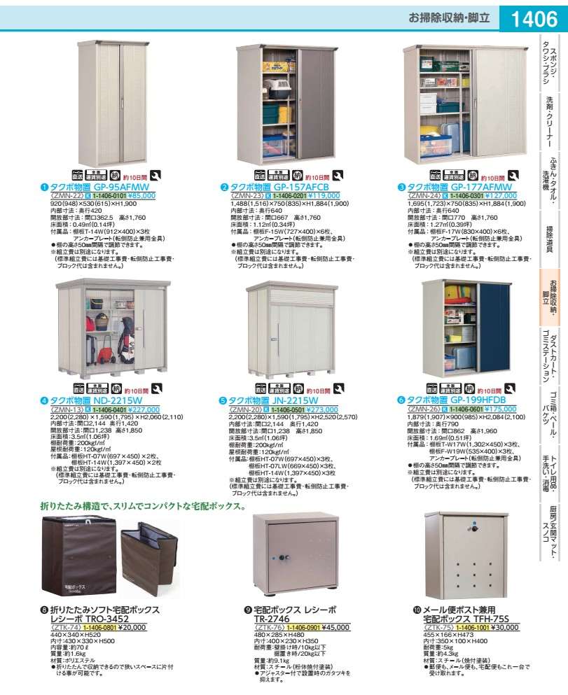 タクボ屋根裏部屋 ＧＰ－１５７ＡＦＣＢ ZMN2301
