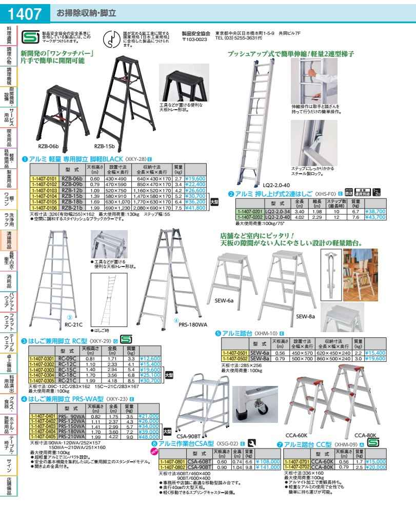 軽銀 軽さ 専用脚立 脚軽ＢＬＡＣＫ ＲＺＢ－２１ｂ XKY2806
