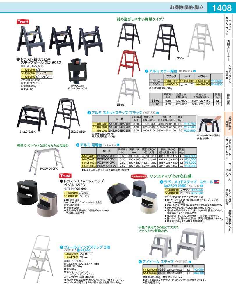ラバーメイド ステップ・スツール（丸型） No.２５２３ ベージュ XST016P