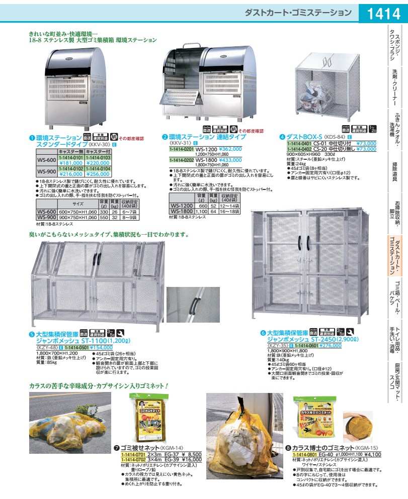 大型集積保管庫　ジャンボメッシュ ＳＴ－２４５０ KZY3501