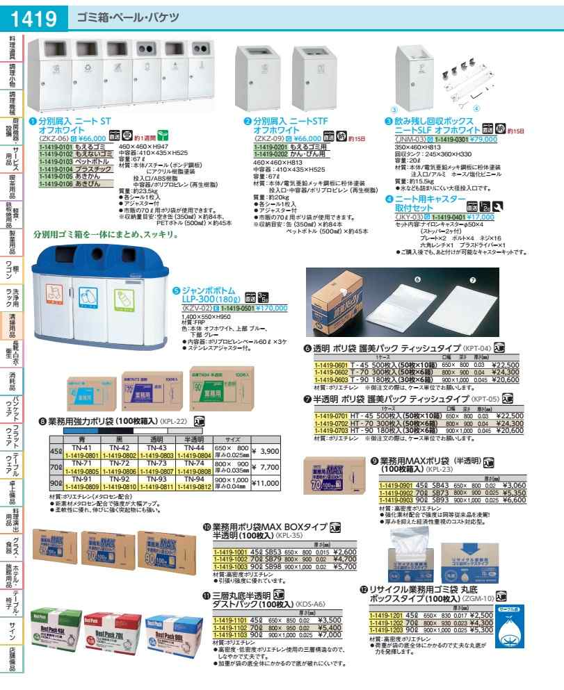 飲み残し回収ボックス　ニートＳＬＦ オフホワイト JNM0301