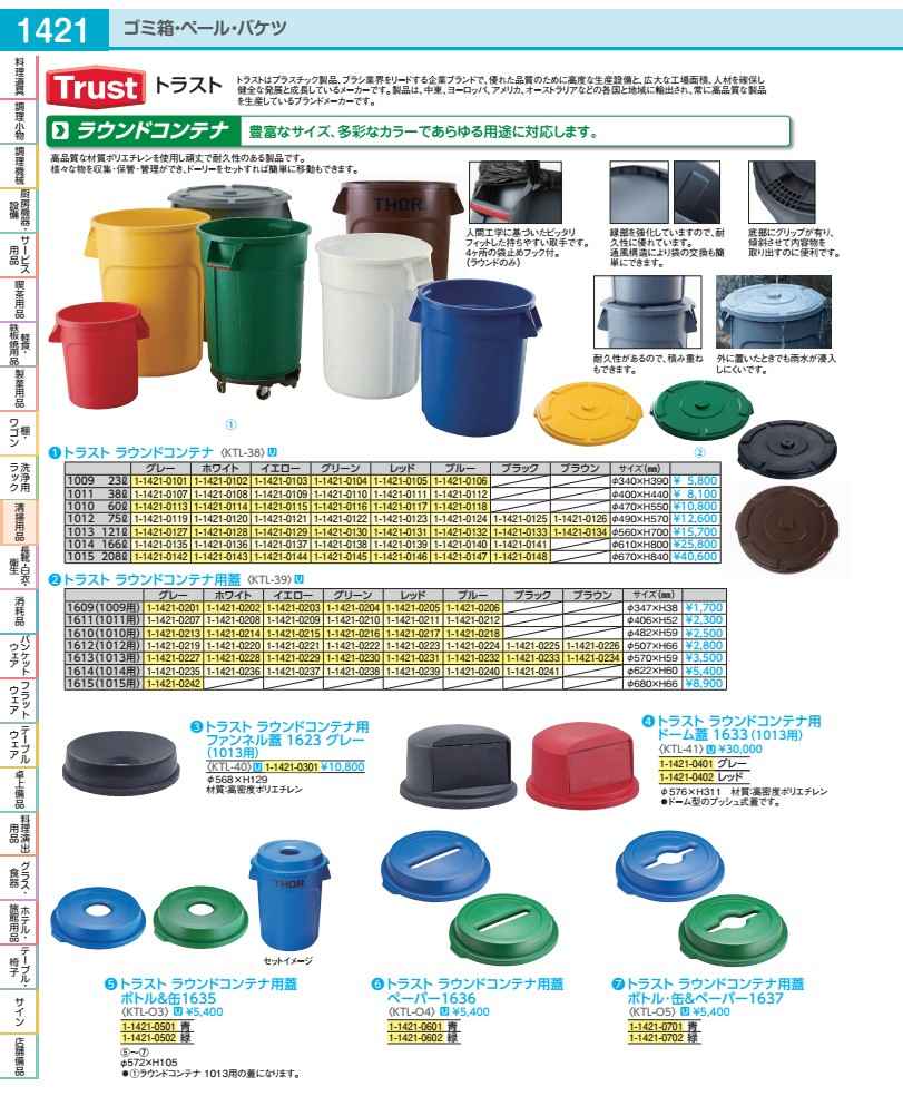 トラスト　ラウンドコンテナ用ドーム蓋 １６３３　グレー（１０１３用） KTL4101 19,008円