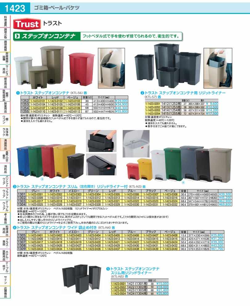 企業結合 ステップオンコンテナ 広広とした 袋打ち切り付き添い人 １３０９ ベージュ KTLN440